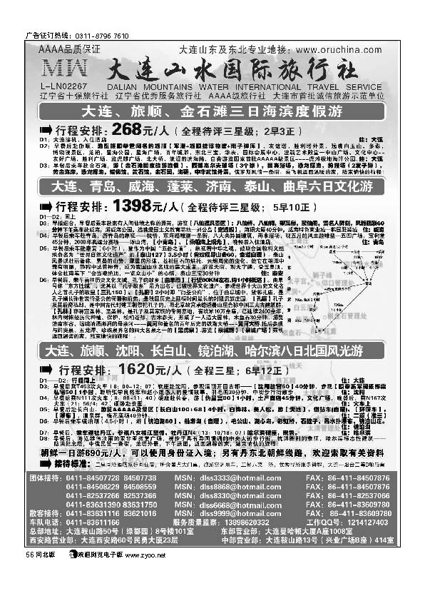 大连山水国际旅行社 56