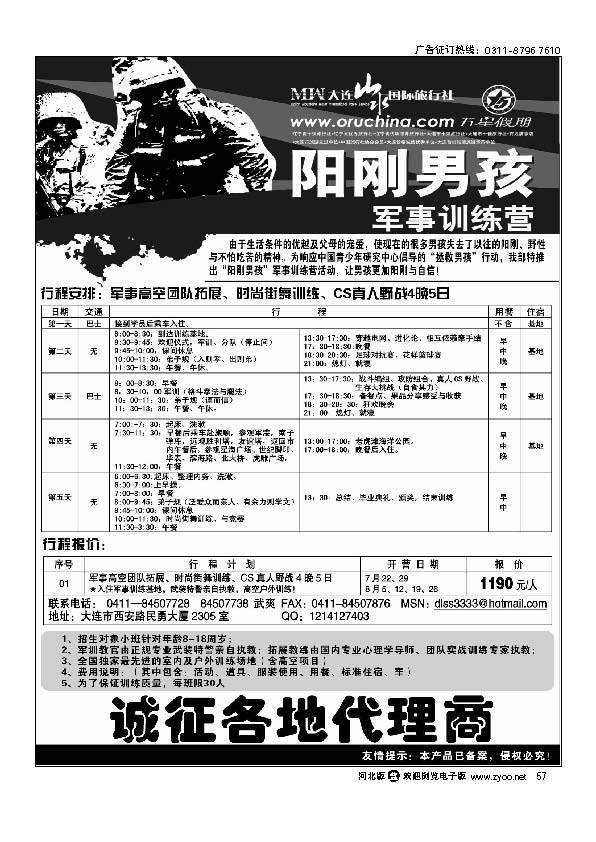 大连山水国际旅行社 57