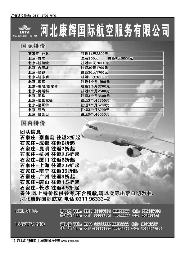 河北康辉国际航空服务有限公司扉18