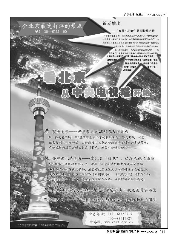 国家4A级旅游景区 北京中央电视塔 125