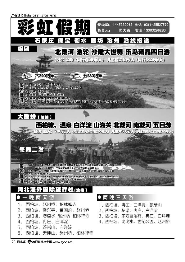 河北海外彩虹假期70