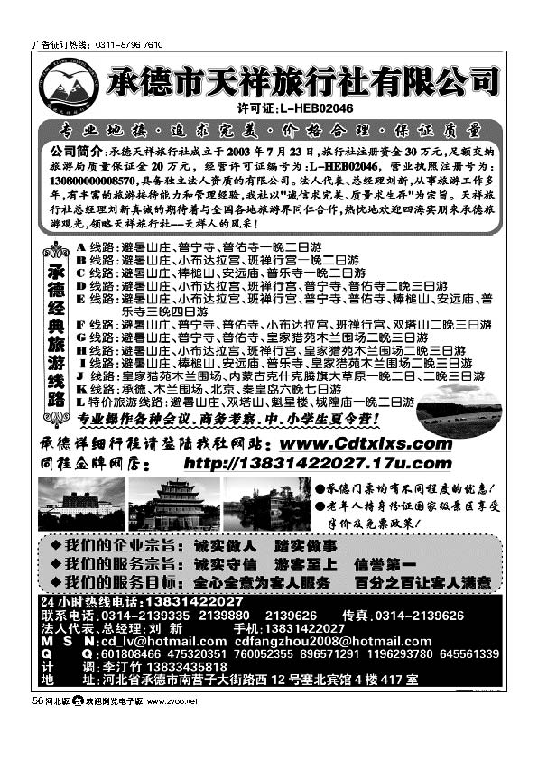 承德专线承德天祥旅行社有限公司前排56
