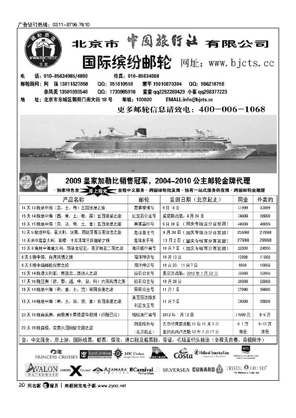 北京中旅国际缤纷邮轮放国际扉页扉20