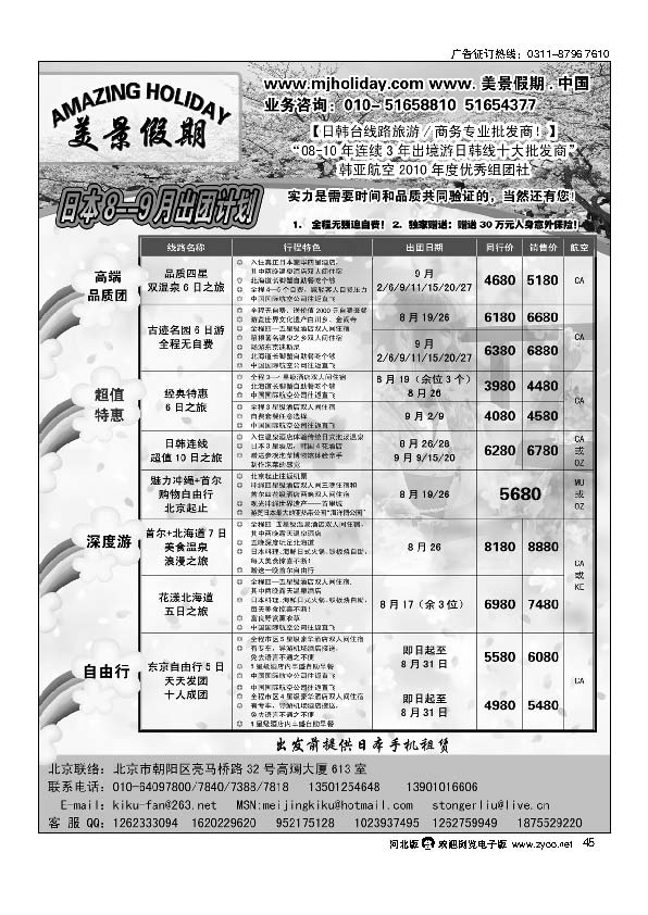 美景假期45
