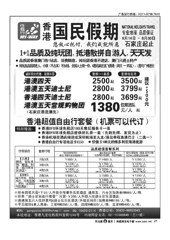 香港国民假期港澳线路扉页扉21