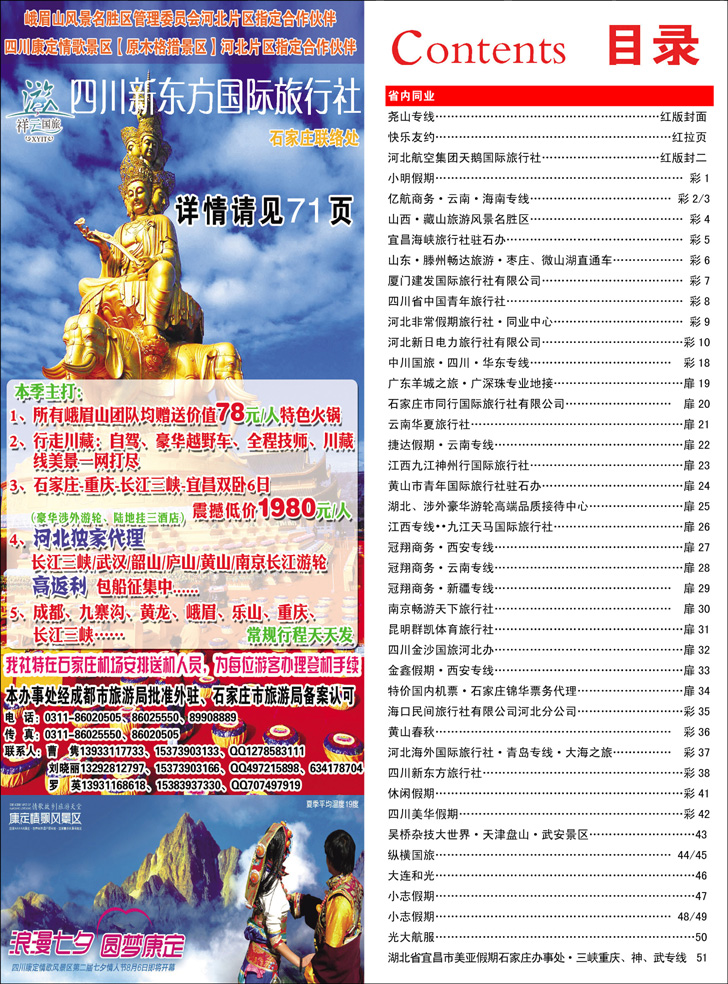 338期河北红版目录彩38