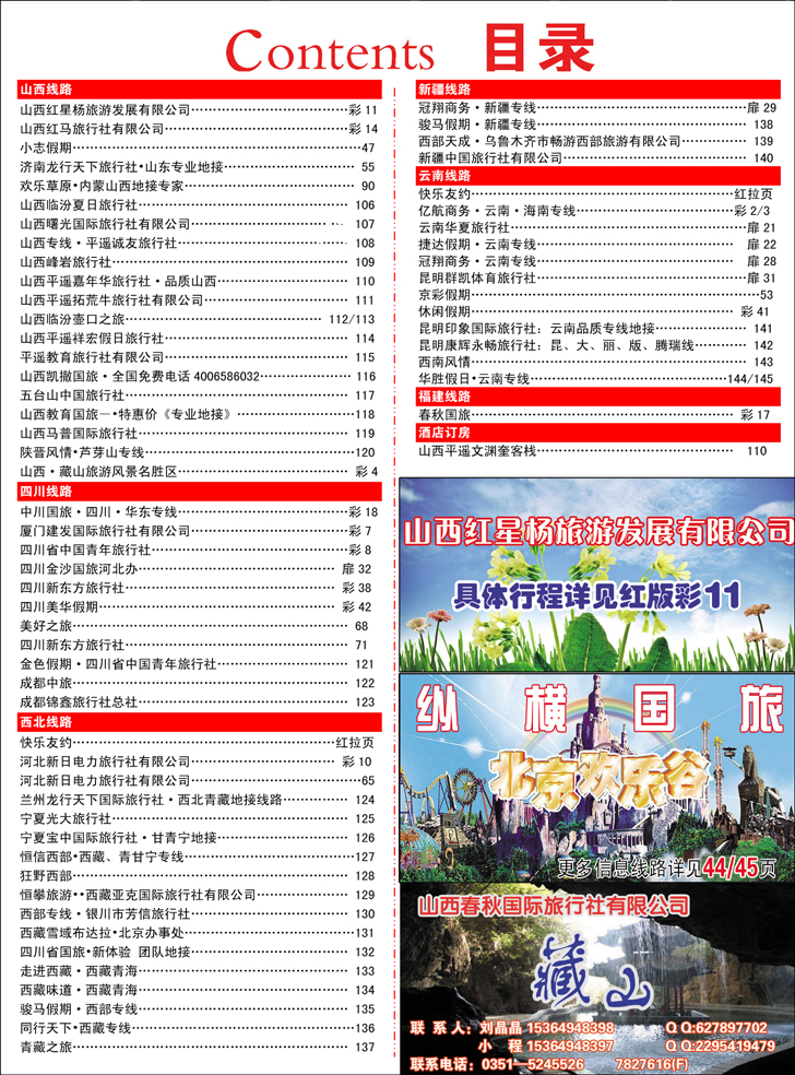 338期河北红版目录彩40