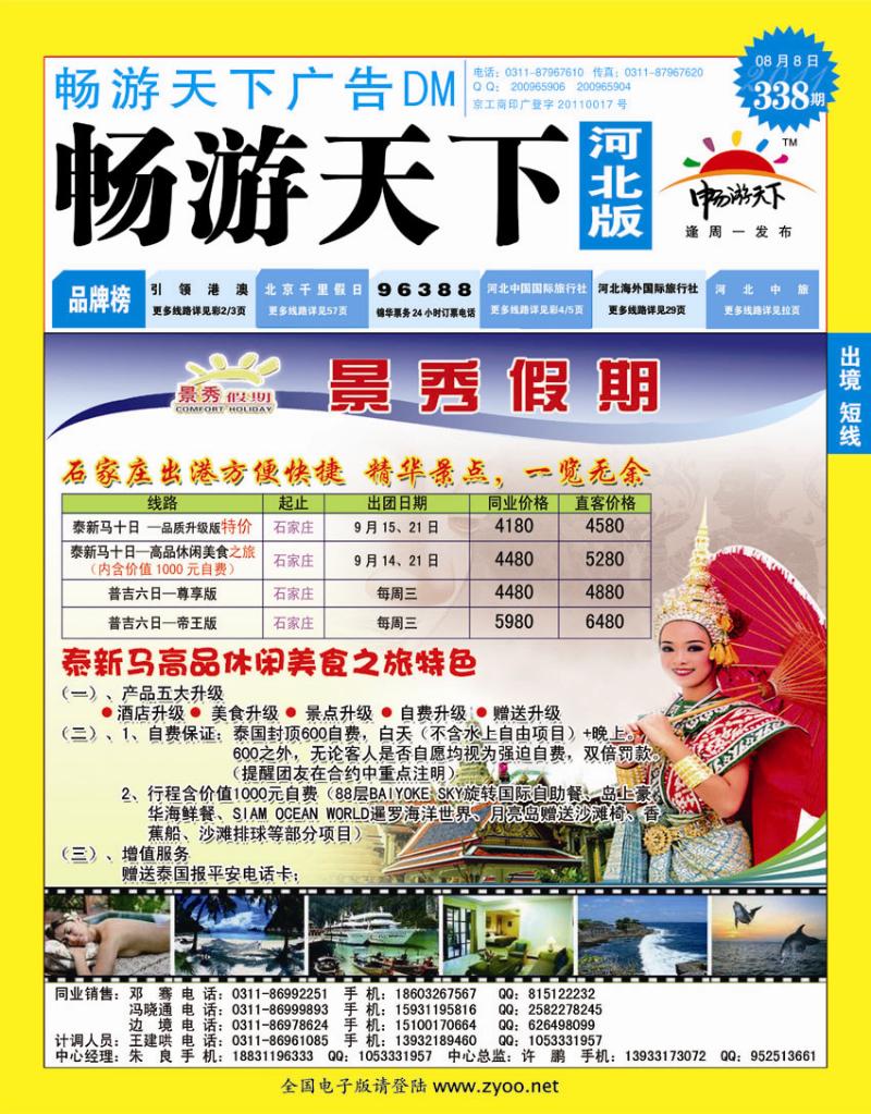 338期畅游天下河北版封面蓝版