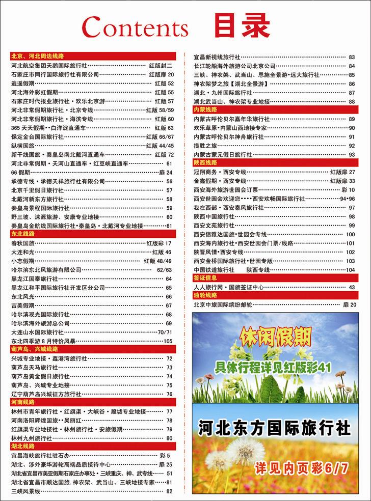 338河北蓝版目录彩27