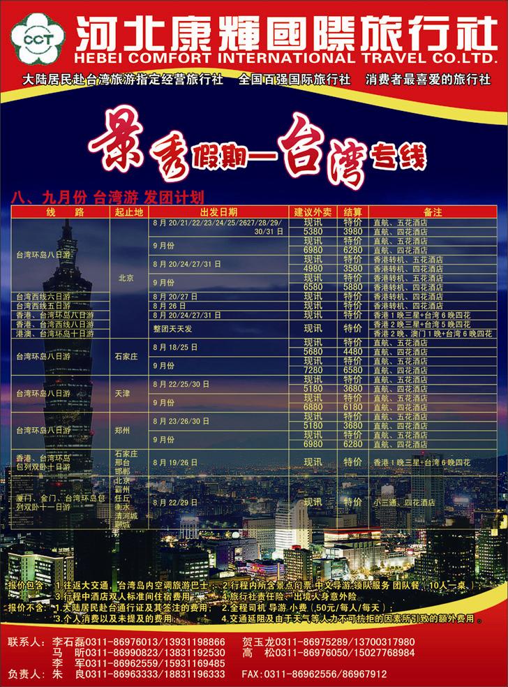 康辉台湾338