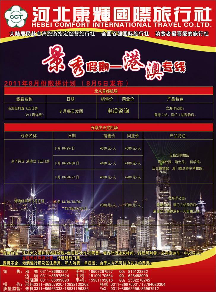 康辉港澳338