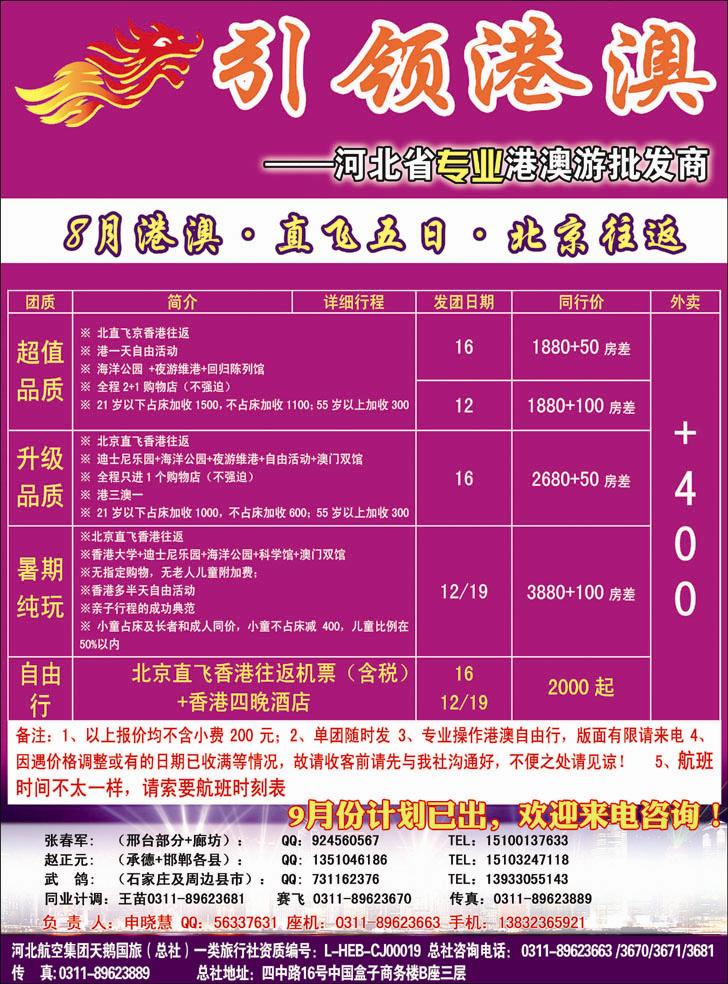 引领港澳2