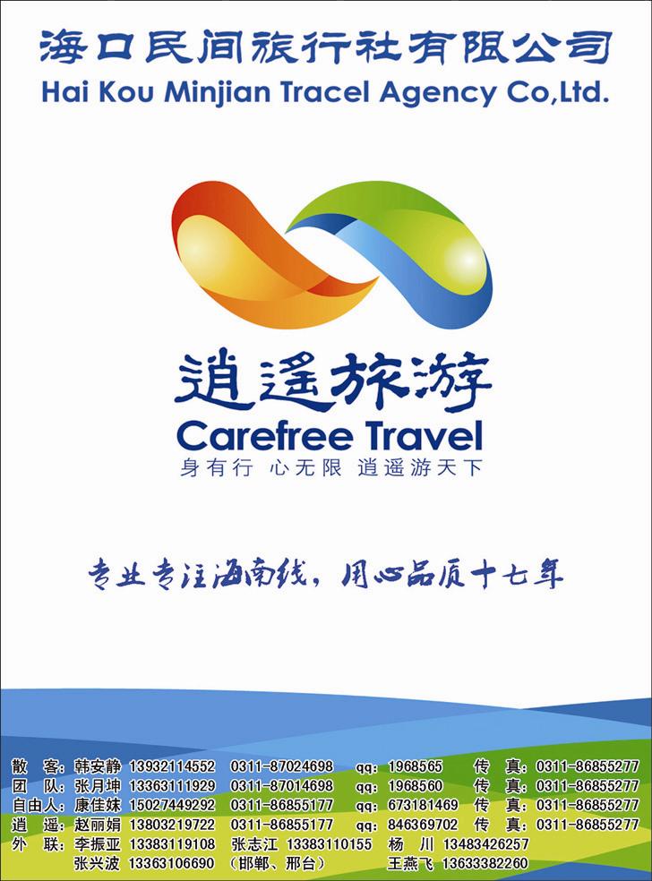 海南线路第一位——海口民间
