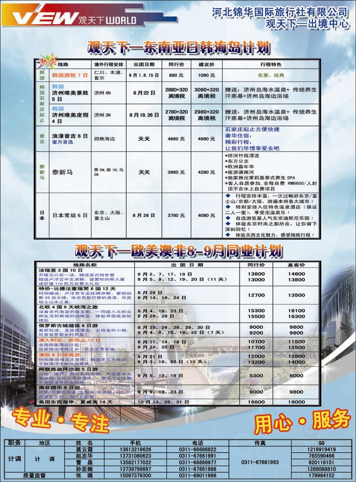 观天下 河北锦华欧美澳非亚338