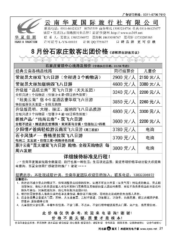 云南华夏旅行社扉21
