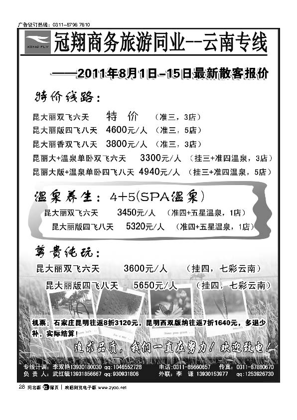 冠翔商务云南专线扉28