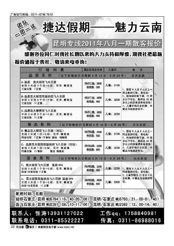 捷达假期云南专线扉22