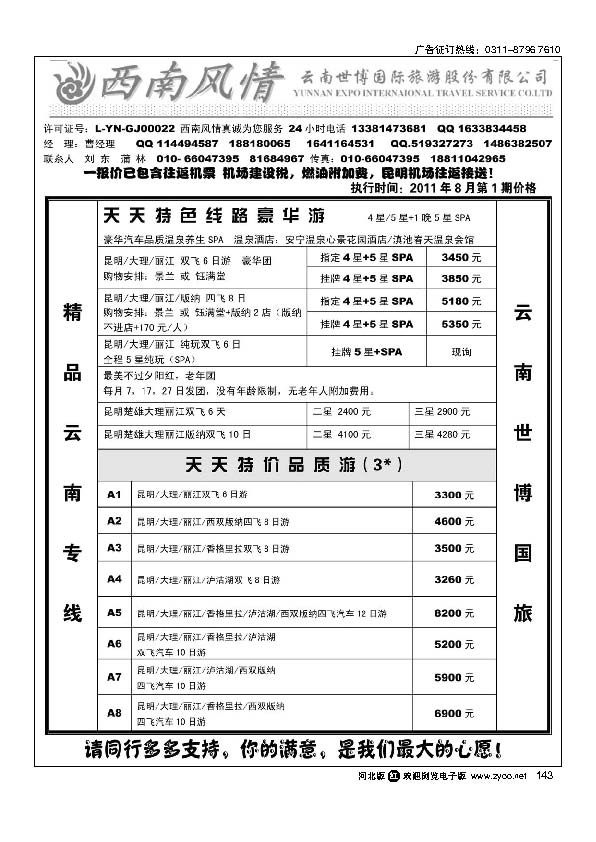 西南风情143