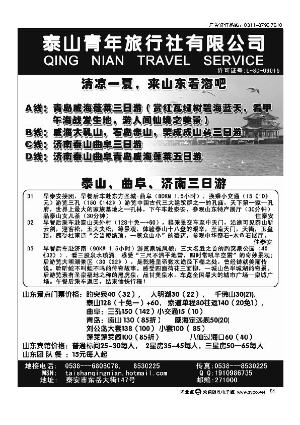 好客山东欢迎您泰山青年旅行社51