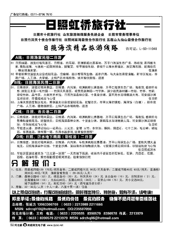山东日照虹桥旅行社50