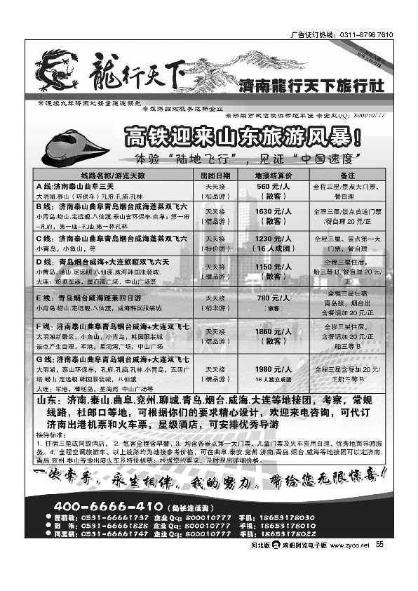 济南龙行天下旅行社山东专业地接55