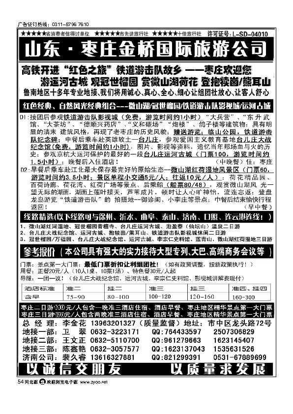 红色之旅鲁南专业地接枣庄金桥国际旅游公司54