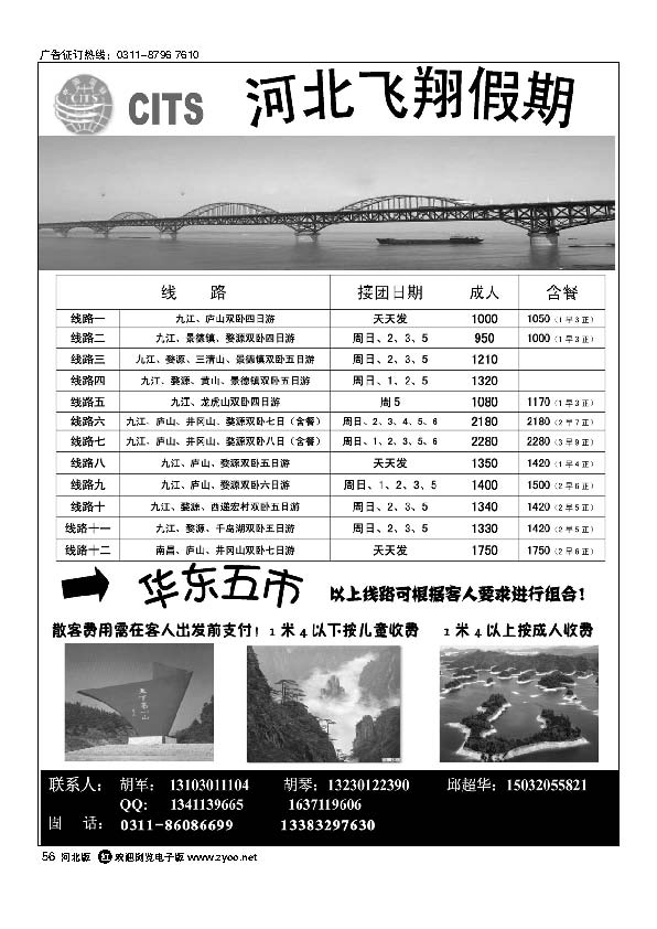河北飞翔假期56