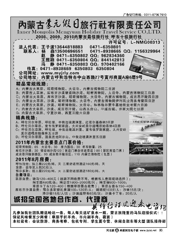 内蒙古蒙元假日旅行社放内蒙93