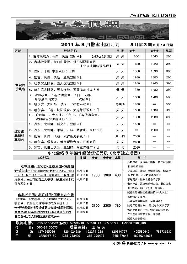 东北吉美假期67