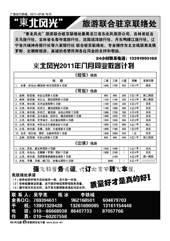 东北风光66