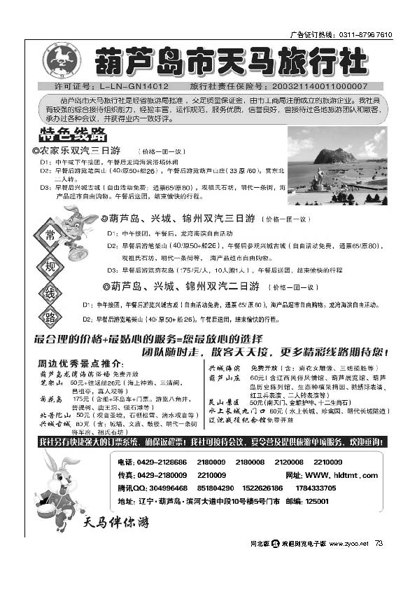 葫芦岛天马旅行社葫芦岛前三位73