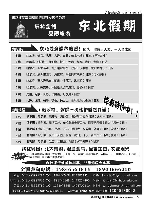 黑龙江和平国际旅行社开发区分公司65