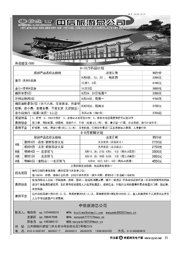 信之旅31