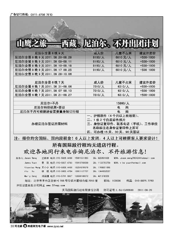 尼泊尔不丹 山鹰之旅38
