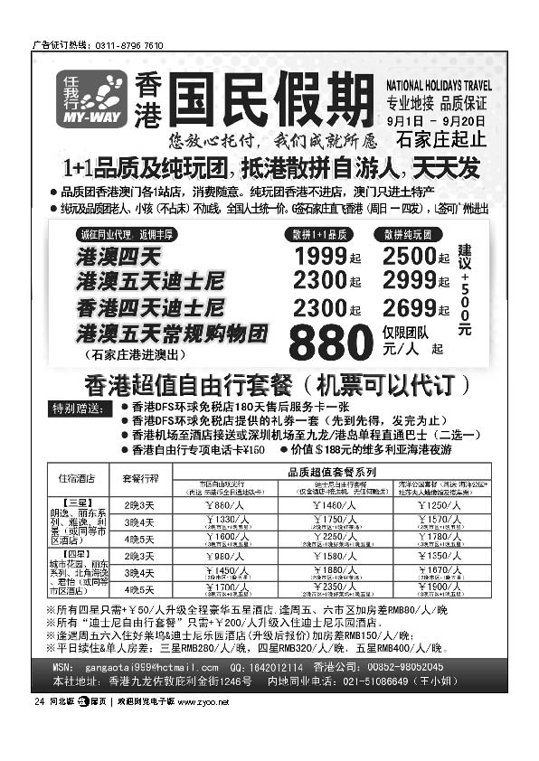 香港国民假期港澳线路扉页扉24