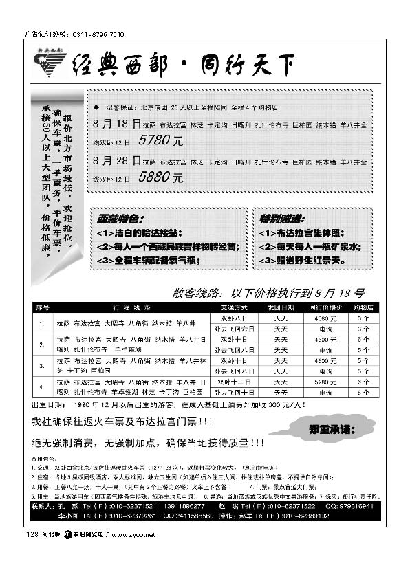 同行天下西藏专线128