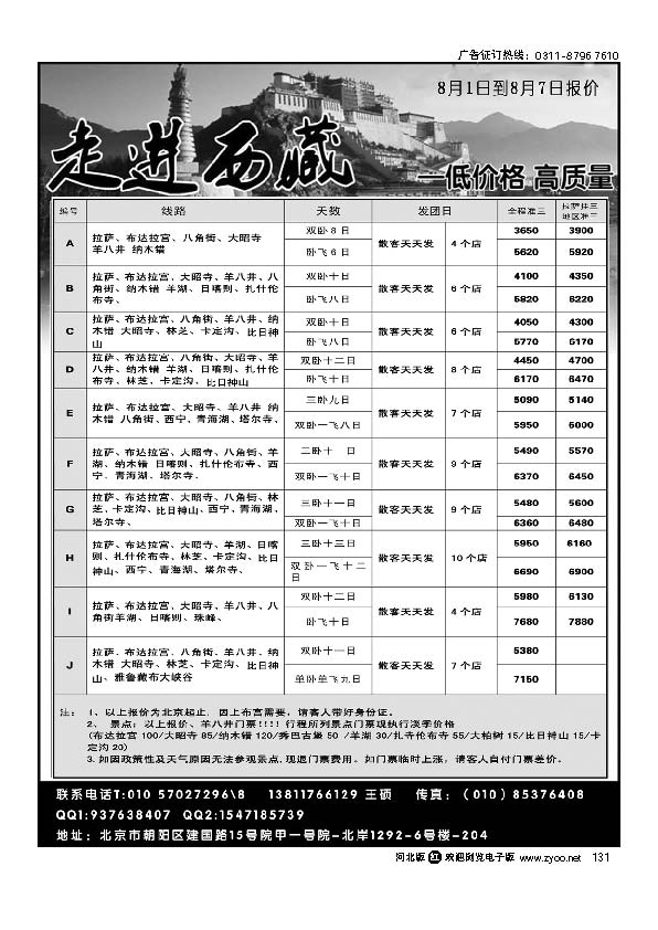 走进西藏西藏青海131