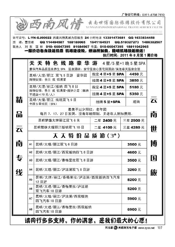 西南风情137