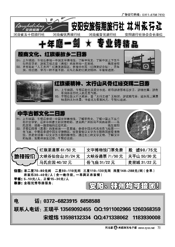 红旗渠专业地接社林州旅行社安旅假期73