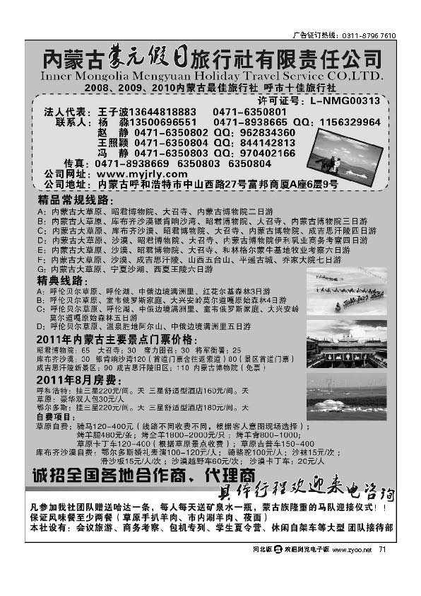 内蒙古蒙元假日旅行社71