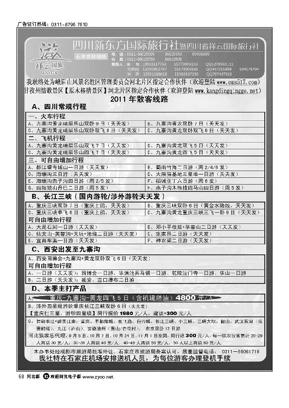 四川新东方旅行社58