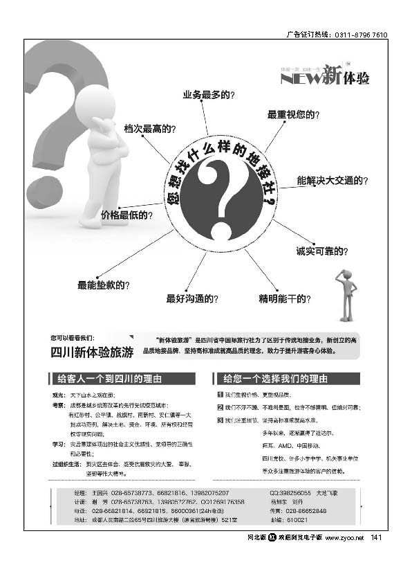 四川省国旅新体验 团队地接141