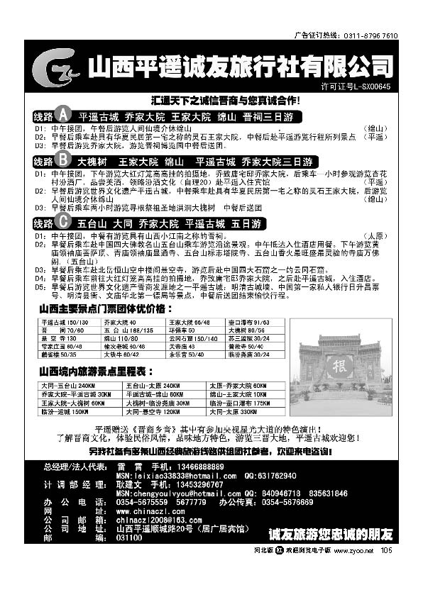 山西专线平遥诚友旅行社105