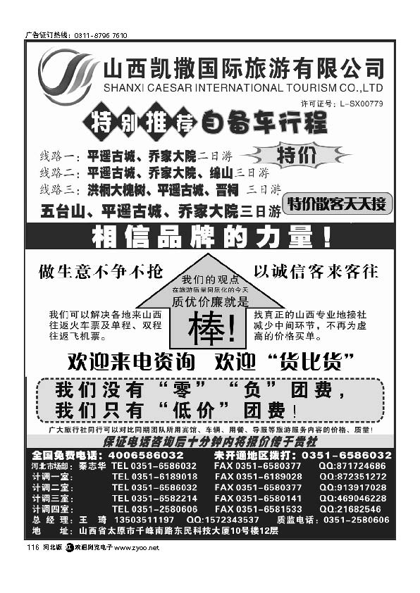 山西凯撒国旅全国免费电话4006586032116