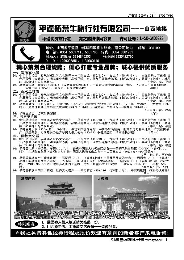 山西平遥拓荒牛旅行社有限公司111