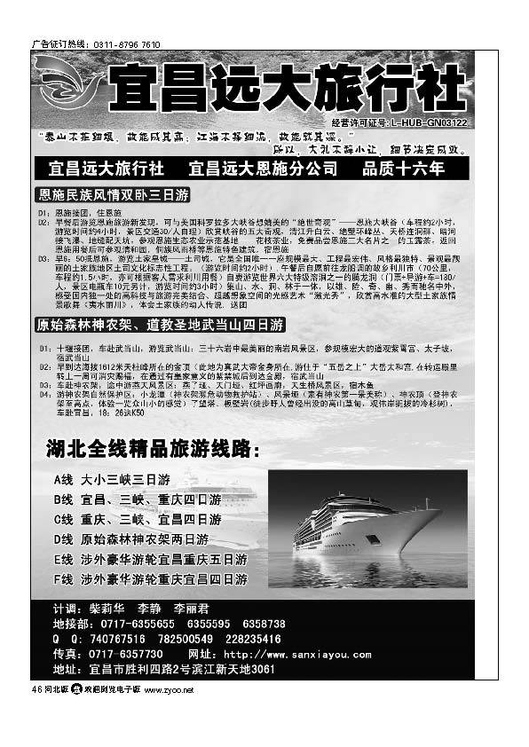 三峡、神农架、武当山、恩施全景游远大旅行社46
