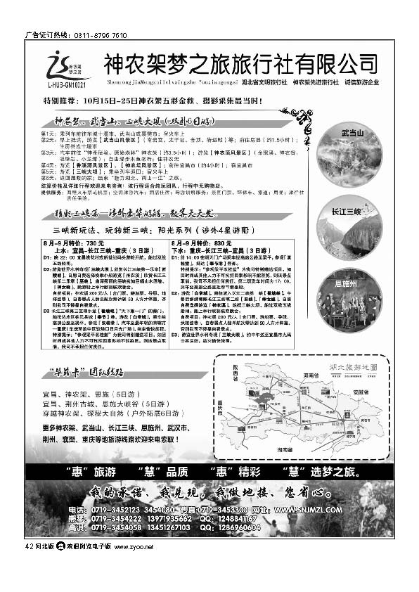 神农架梦之旅【湖北全景游】142