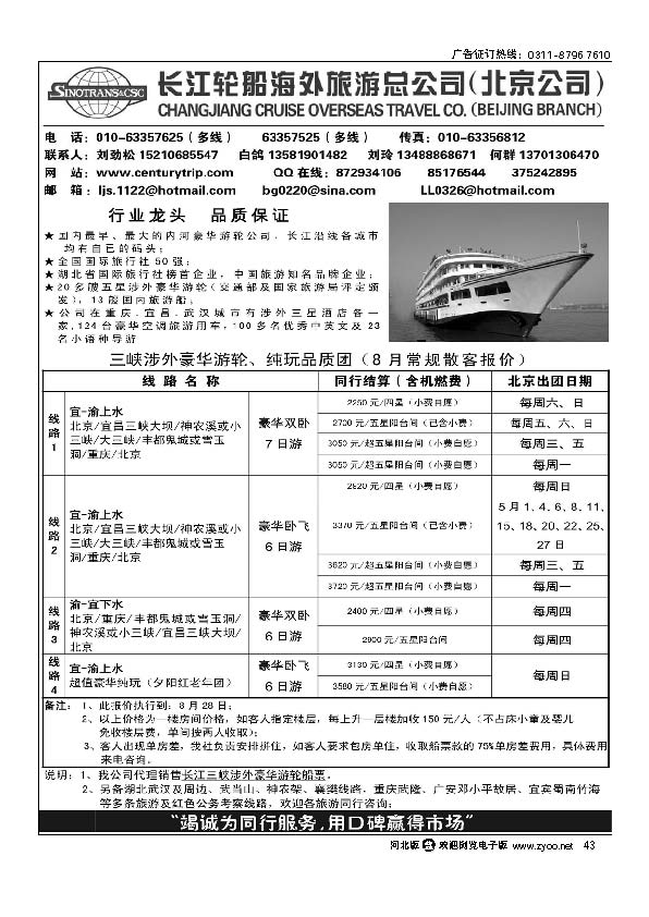 长江轮船海外旅游公司北京公司 43