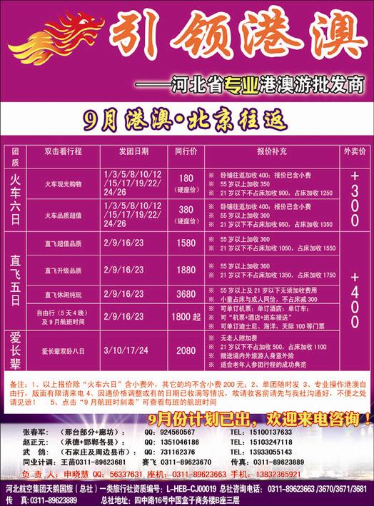 引领港澳339-2