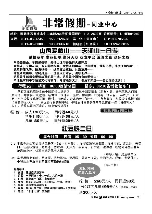 河北非常假期天河山直通车红豆峡直通车69
